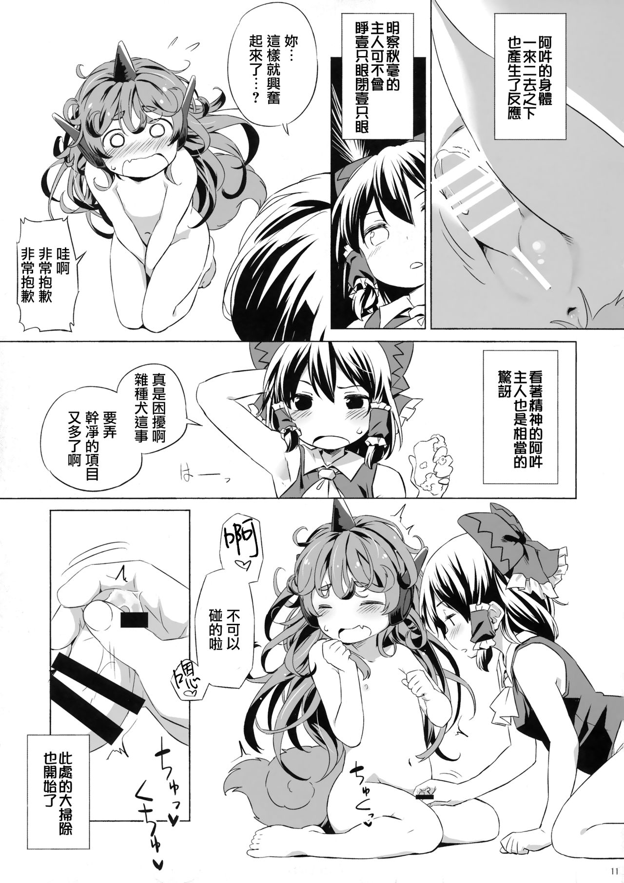 (C95) [Animal Passion (Yude Pea)] Kisetsu no Wanko (Touhou Project) [Chinese] [無邪気漢化組] page 11 full