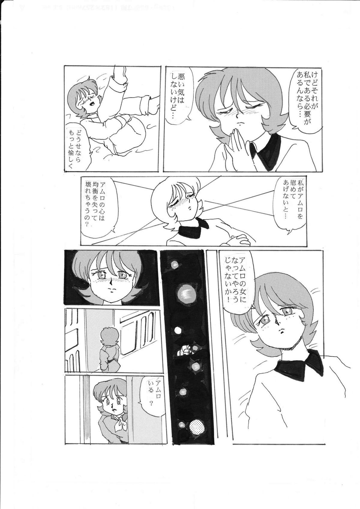 [Izumiya] Senshi no Kyuujitsu (Mobile Suit Gundam) page 16 full