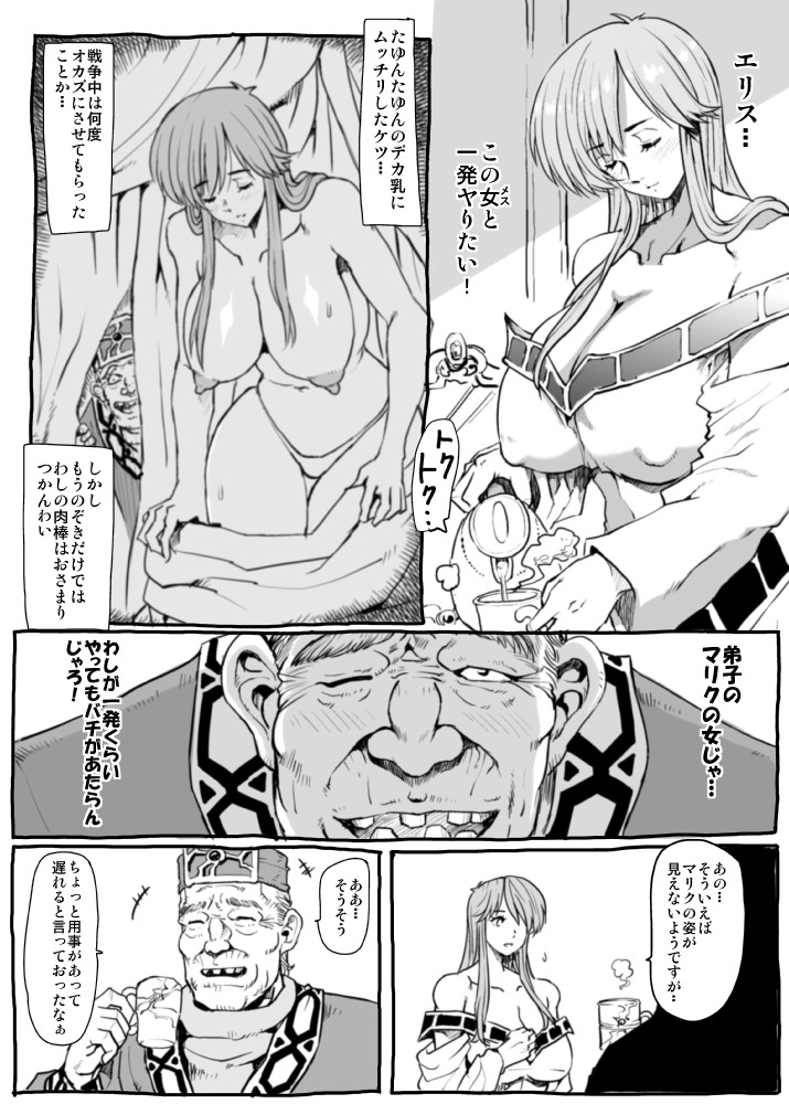 [Lunaterk] Gomenne Merric (Fire Emblem) [Digital] page 4 full