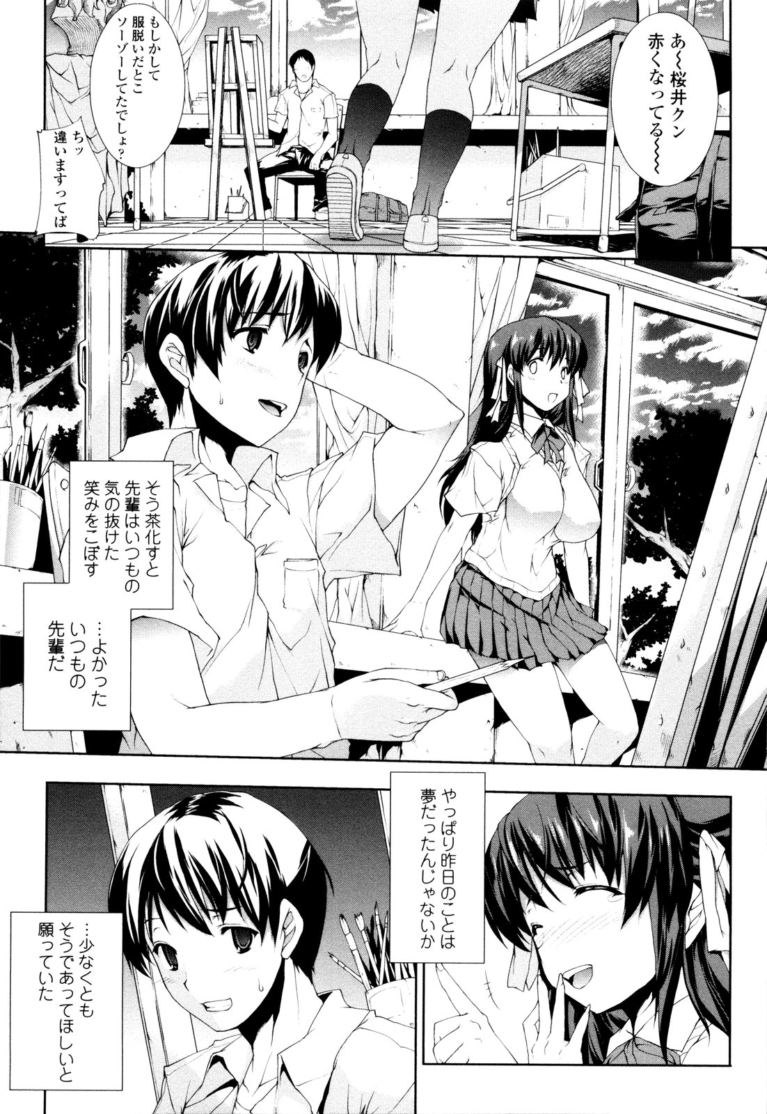 [Erect Sawaru] Seme Chichi page 23 full