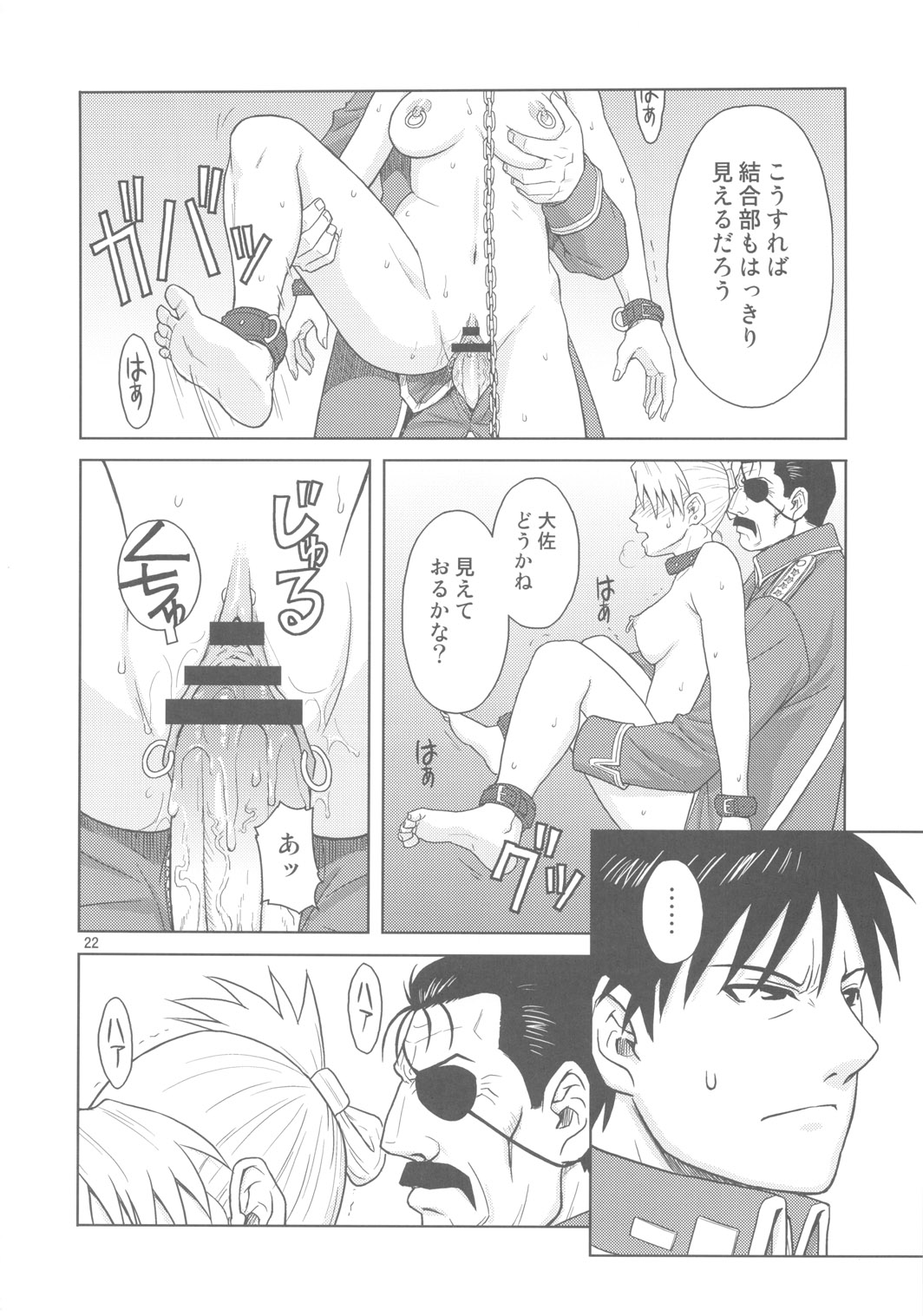 (C78) [AZASUKEWIND] SLAVE SECRETARY (Full Metal Alchemist) page 21 full