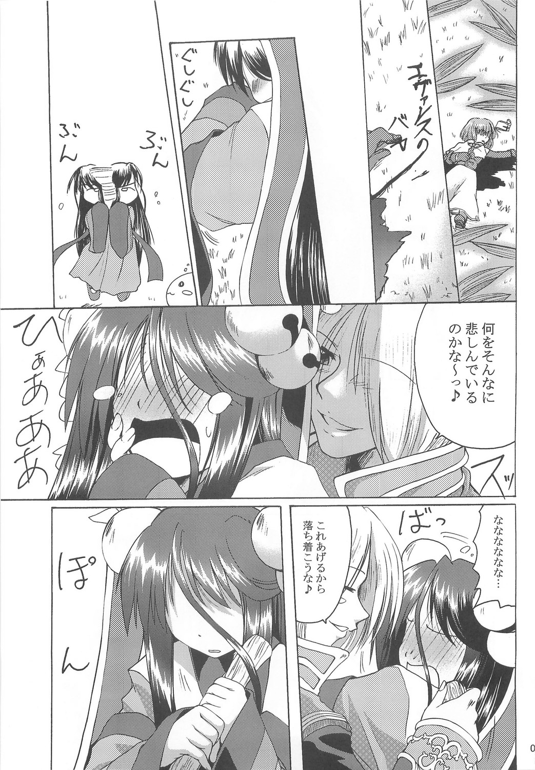 (C74) [Purgic I.M.O (Murasaki Kajima)] Full style #1 (Ragnarok Online) page 6 full