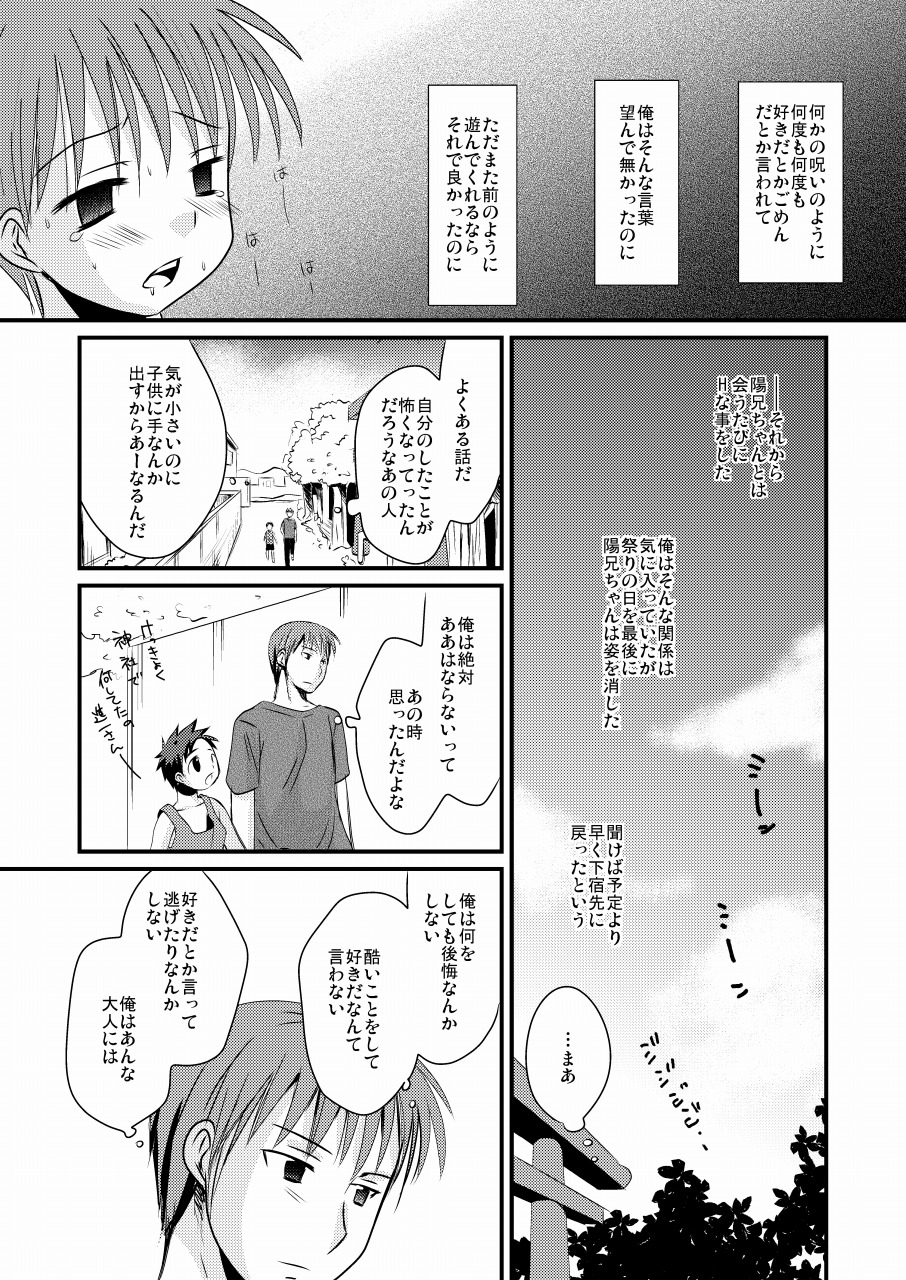 [Tanakana (Tanaka Natsumi)] Matsuyoi Shounen [Digital] page 24 full