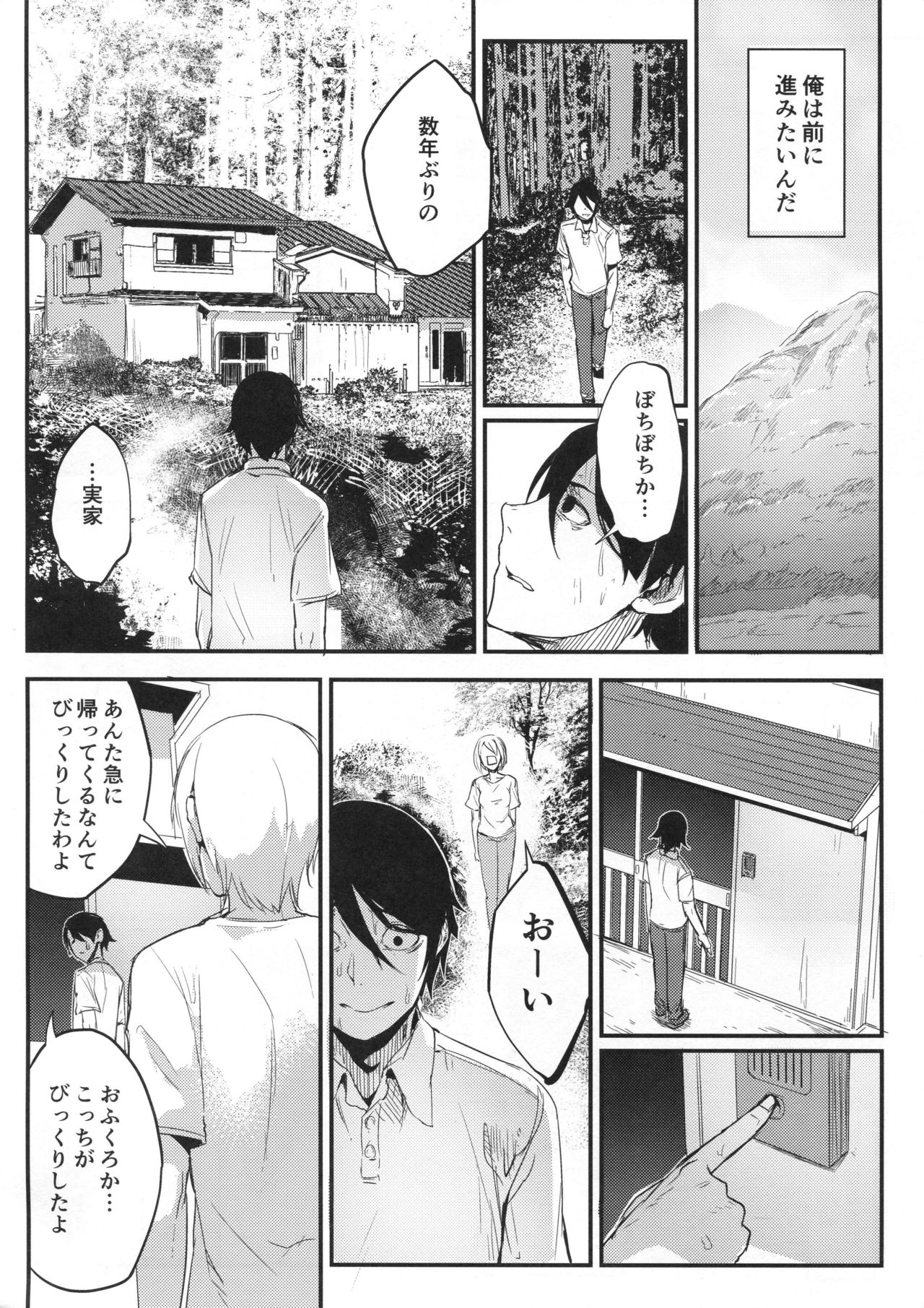 (C95) [Sakekan Memorial (SOLOPIPB)] Shiragasane -Tsuzure- page 7 full