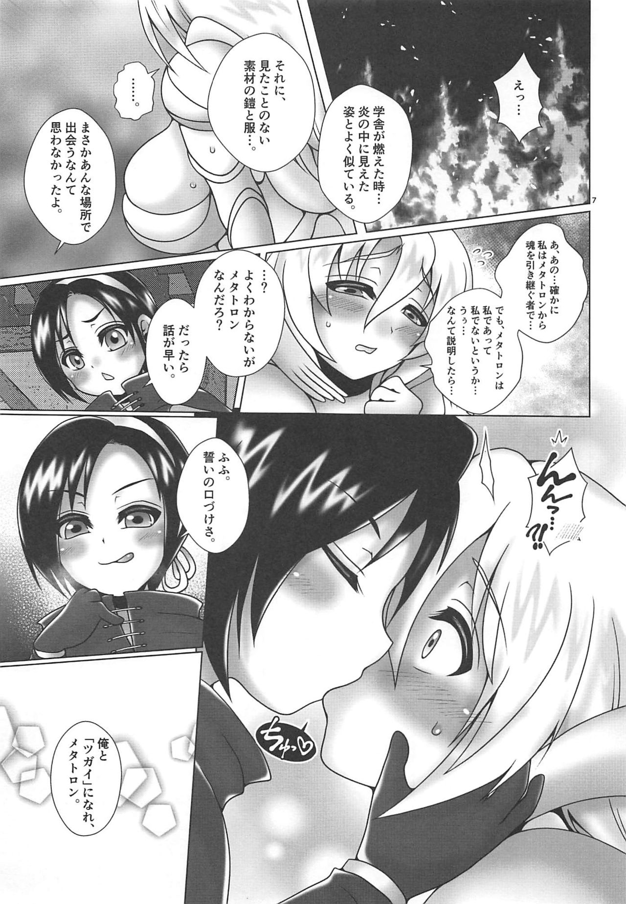 (C95) [Daifuku (Shouki)] Ore no Tsugai wa Souzoushin. (El Shaddai: Ascension of the Metatron) page 6 full