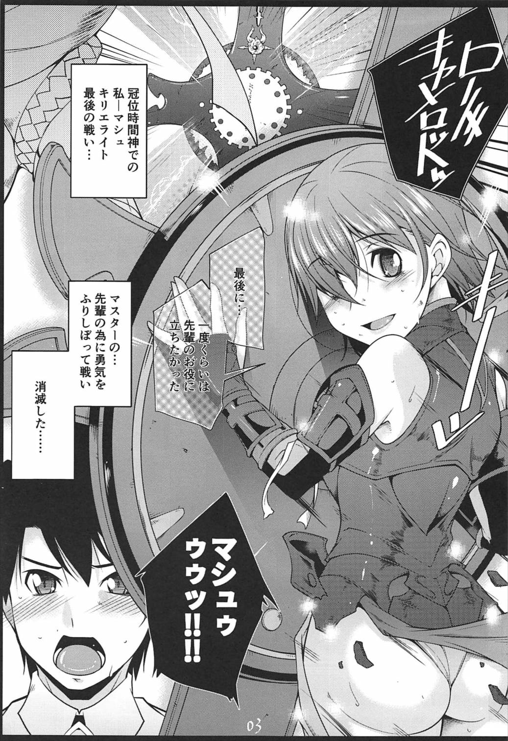 (C92) [Manamagu (zen9)] Mash to Natsuyasumi (Fate/Grand Order) page 2 full