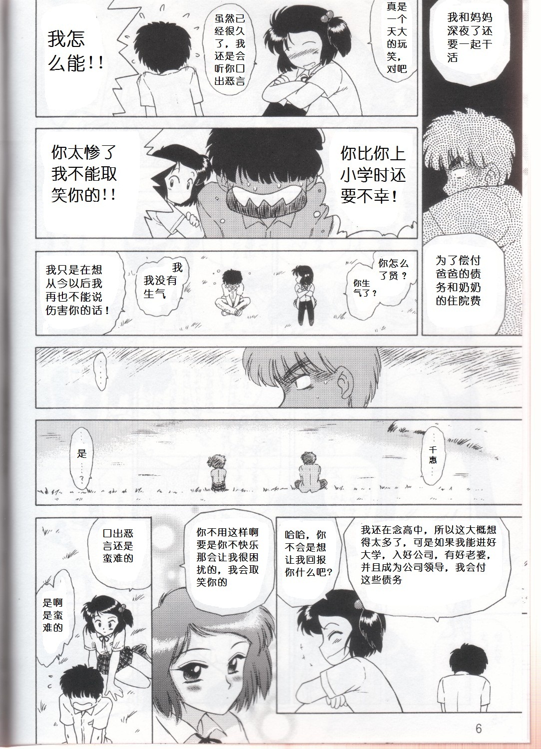 (CR33) [BLACK DOG (Kuroinu Juu)] STONE FREE (Jarinko Chie) [Chinese] page 6 full