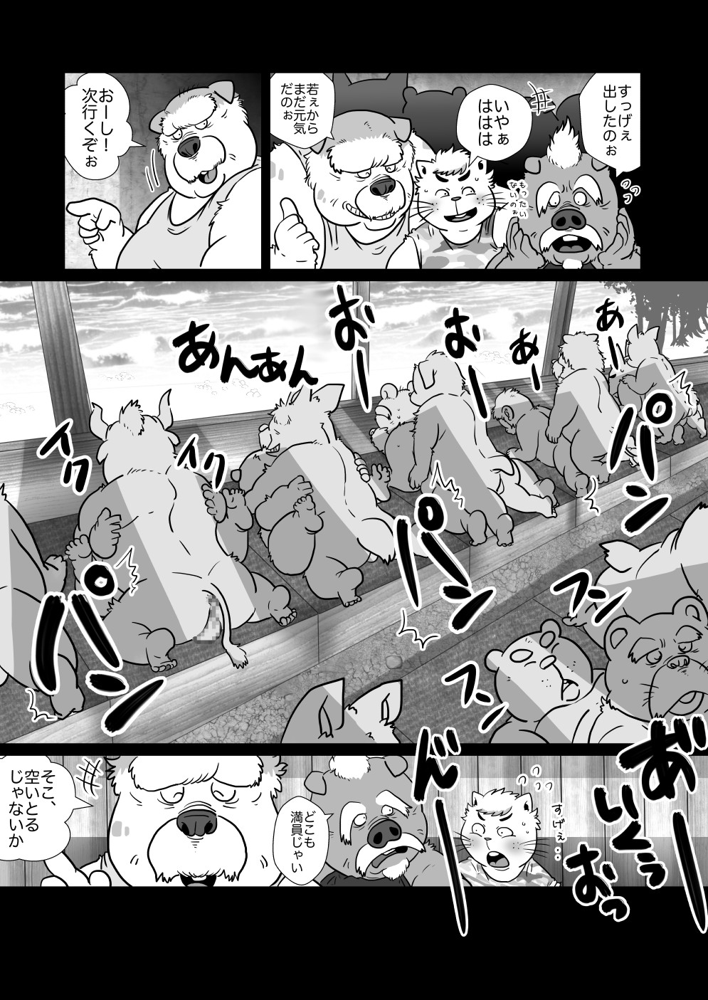 [Figaro] 【ハッテンビーチ】ふぃすとふぁっく【ケモホモ注意】 page 10 full