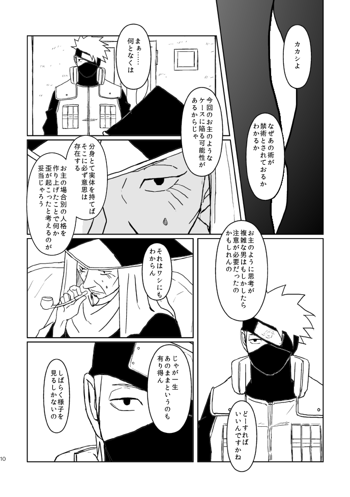[Tsuki no Kakera (ponta)] PANIC WORLD (Naruto) [Digital] page 7 full