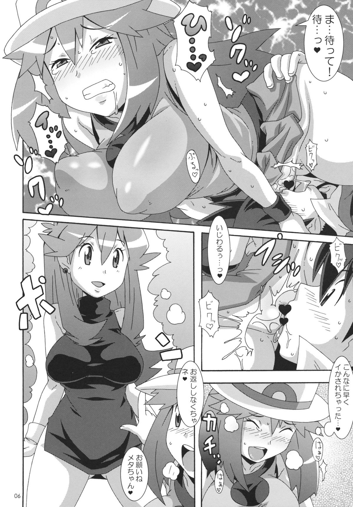 (C80) [Akusei-Shinseibutsu (Nori)] Aoba - Blue:Leaf (Pokemon) page 5 full