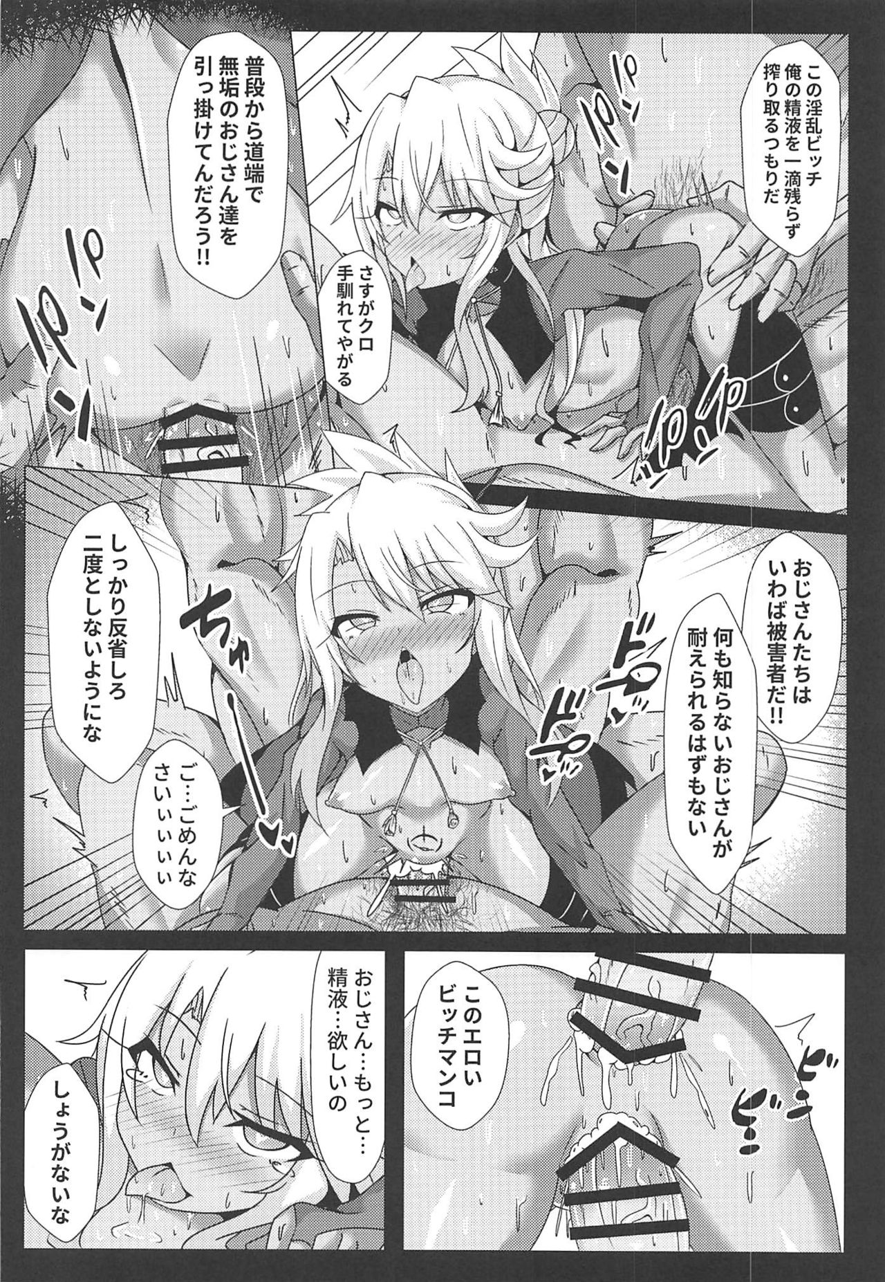 [Shiki be careful (Shiki)] Mahou no Koushuu Toile Illya FUCK 2!! Benki Saiin 2nd! (Fate/kaleid liner Prisma Illya) page 11 full