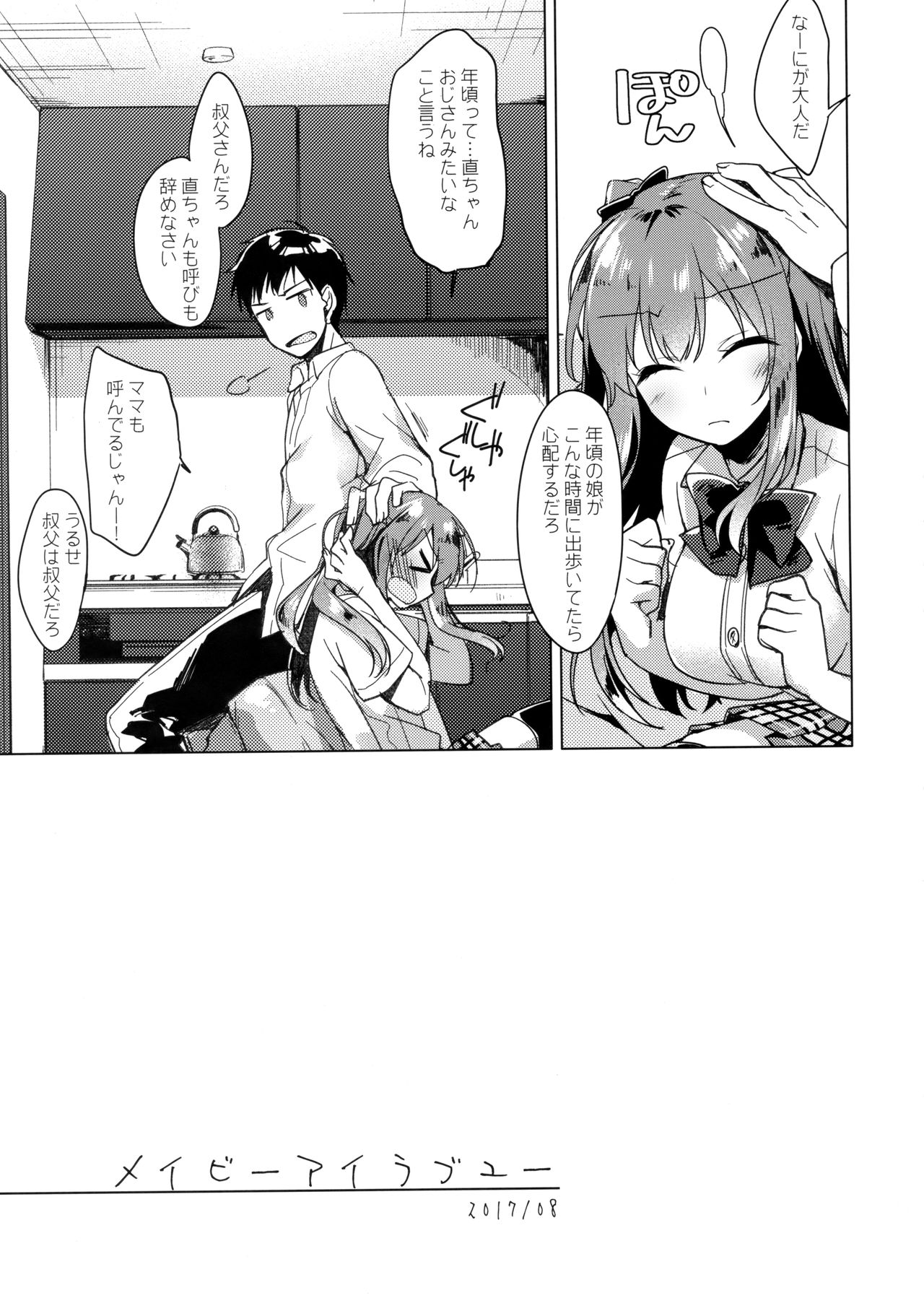 (C92) [FRAC (Motomiya Mitsuki)] Maybe I Love You page 4 full