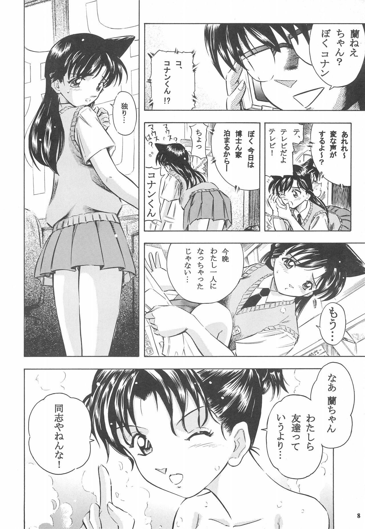 (SC33) [Takitate (Kantarou)] Injuu 4 Kagami Zigoku Hen (Meitantei Conan) page 10 full