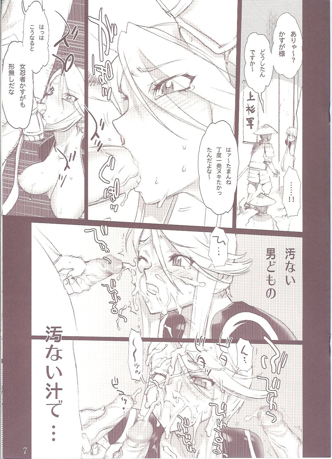 (C68) [DIGITAL ACCEL WORKS (INAZUMA.)] KASUGA RIDE (Sengoku Basara) page 5 full