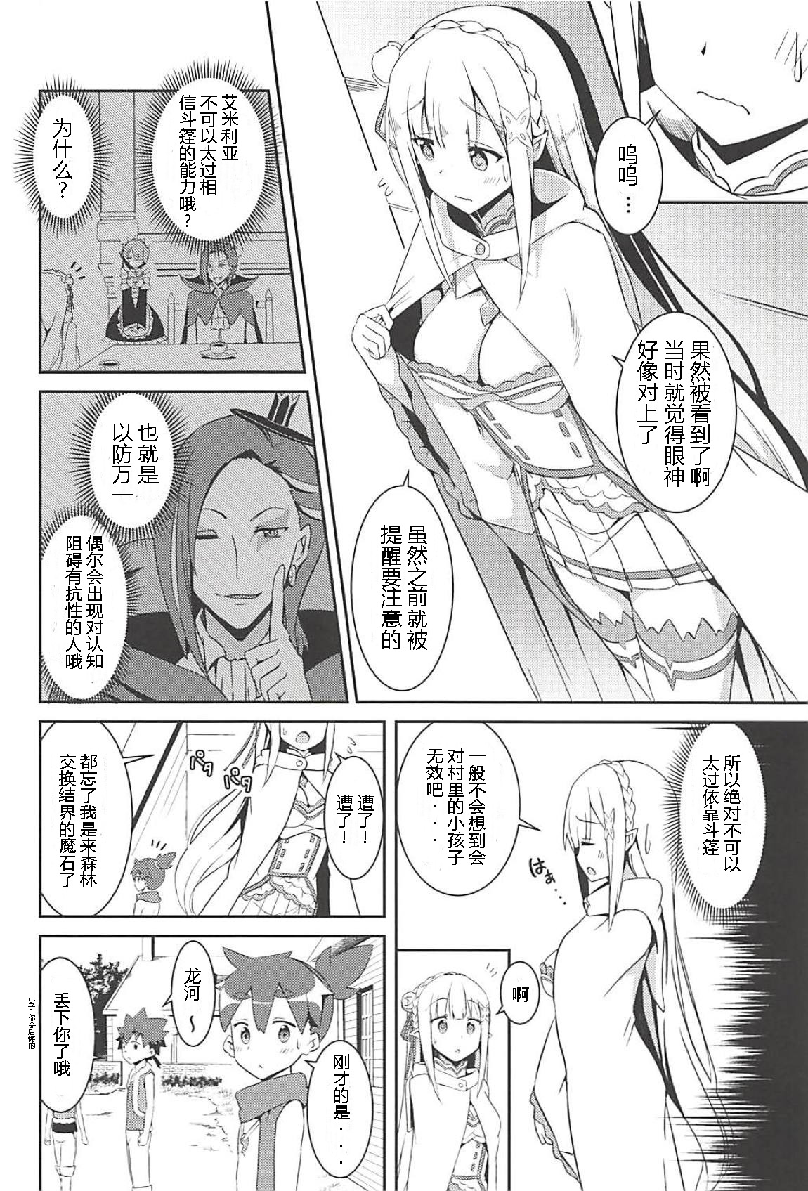 (C94) [Chelsea lip (Minato Yoshihiro)] Majo no nokoriga (Re:Zero kara Hajimeru Isekai Seikatsu) [Chinese] [牛头布个人汉化] page 3 full