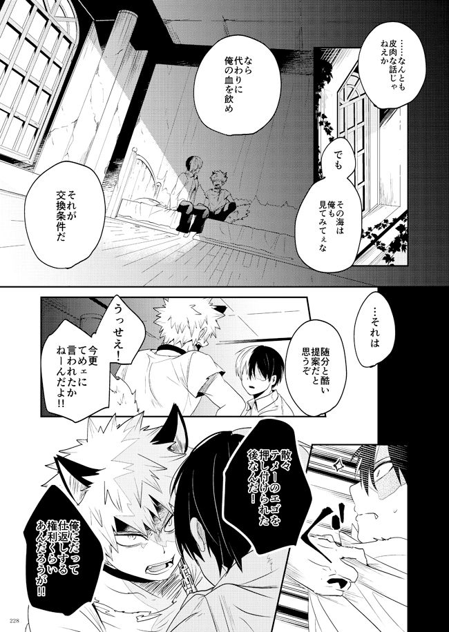 [AMBROSIA (Gogatsu)] AO (Boku no Hero Academia) [Digital] page 52 full