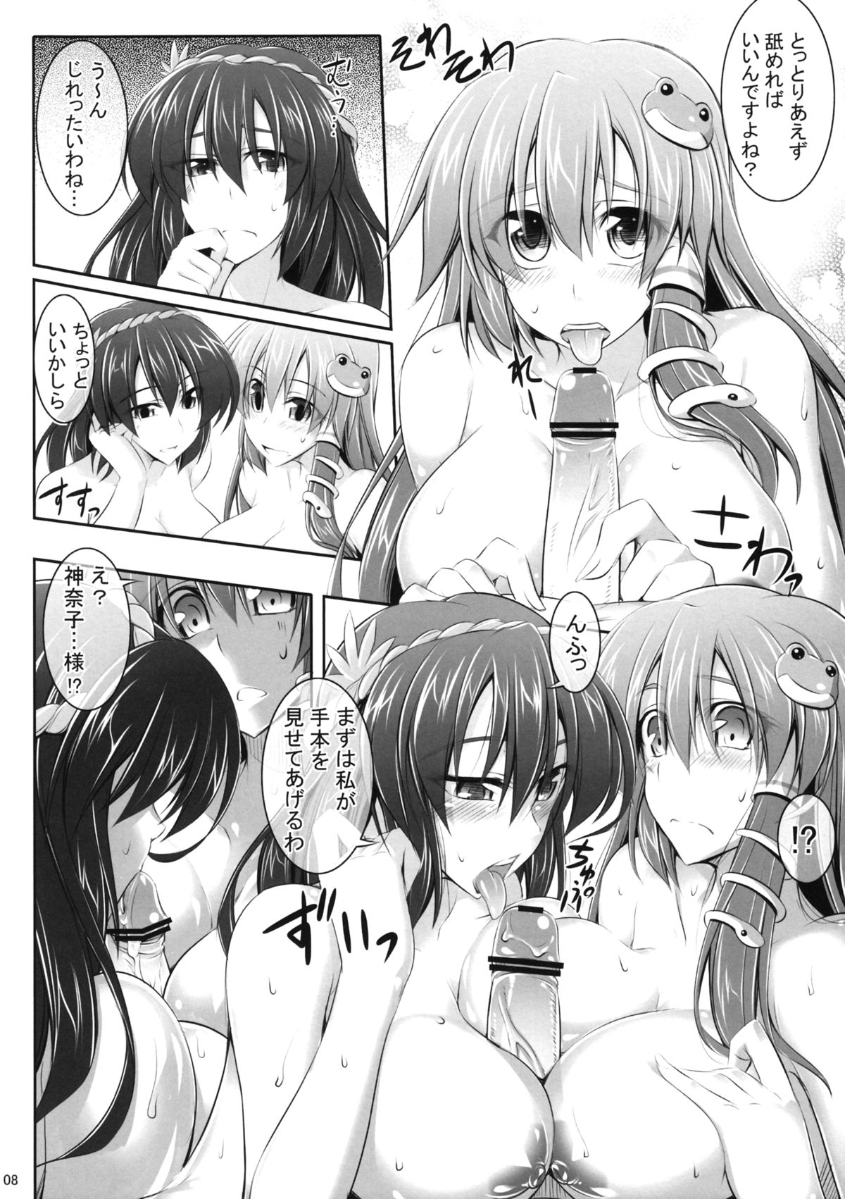 (C83) [Desuno!! (Fuyuwa Kotatsu)] Moriya-san-chi no Onsen Jijou (Touhou Project) page 7 full