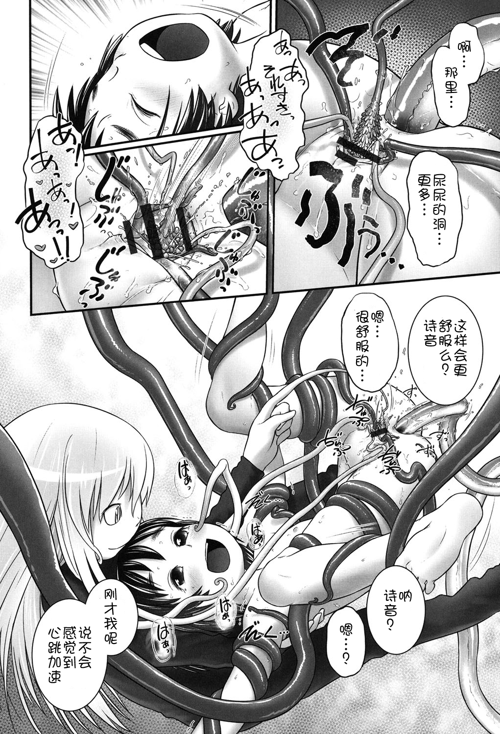 [Anthology] Niji Lo 2-nensei [Chinese] [風雲漢化] [Digital] page 16 full