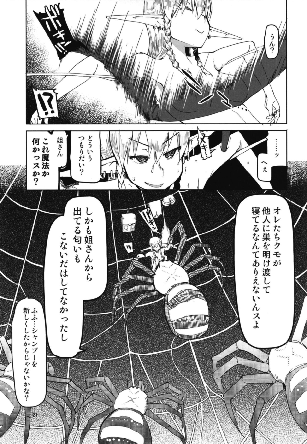 (C94) [Metamor (Ryo)] Dosukebe Elf no Ishukan Nikki 5 page 23 full