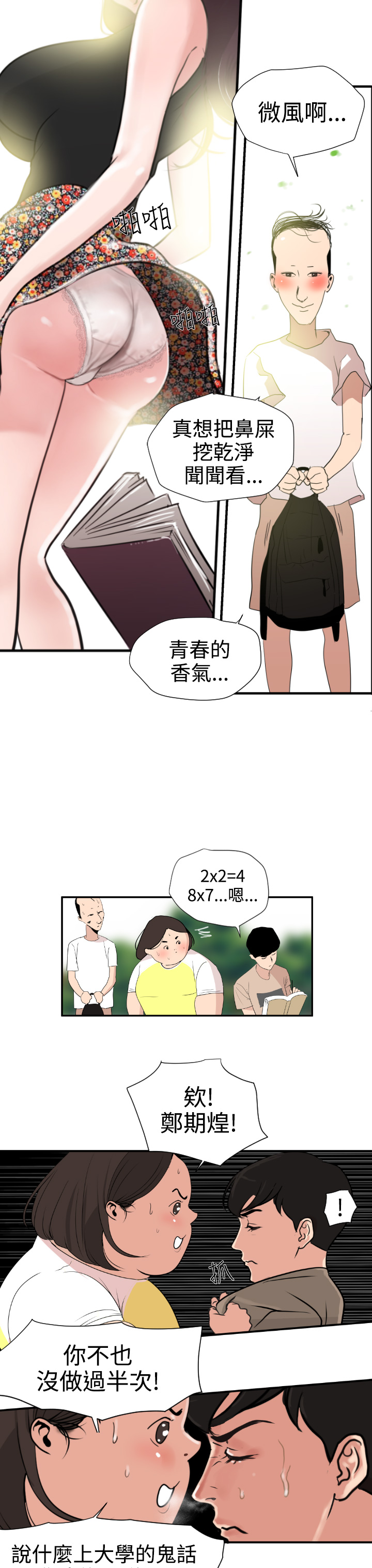 Desire King (慾求王) Ch.1-12 (chinese) page 13 full