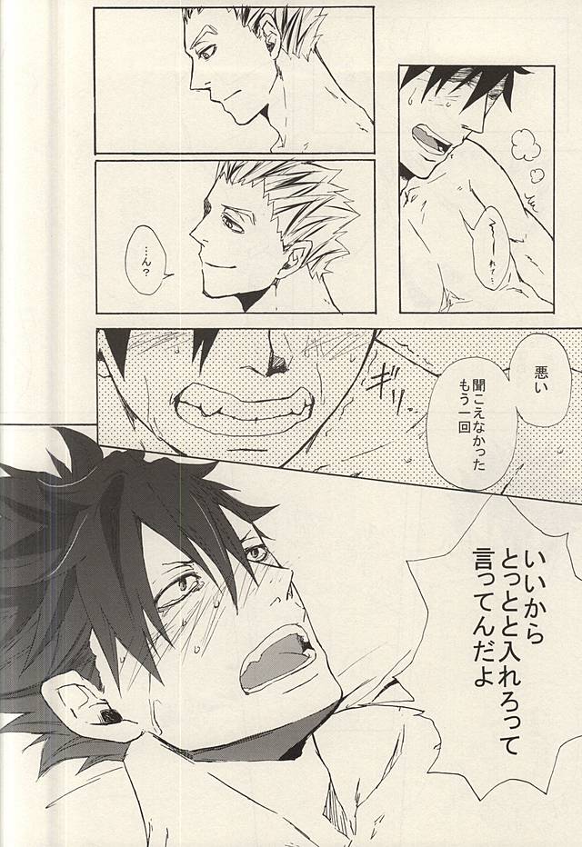 (C88) [Shinsekai no Owari (Aro)] APHRODISIAC (Haikyuu!!) page 17 full