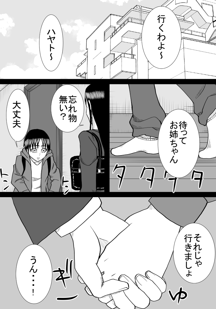 [SST] Ane to Otouto no Futari Kurashi page 35 full