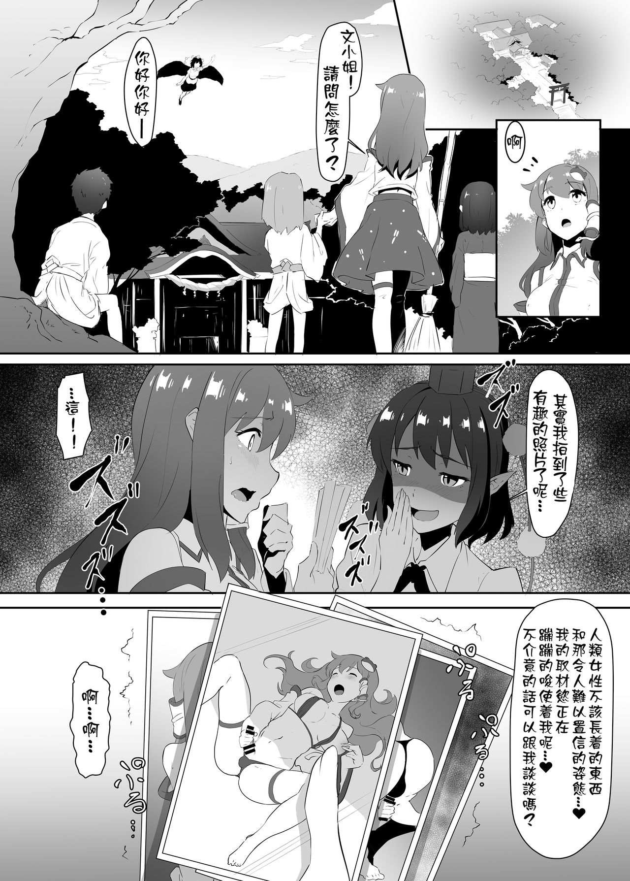 [Yo wa Okazu wo Shomou Shiteoru (Siya)] Sanae to Aya no Hentai Futanari Mikkai | 早苗與文的扶她密會 (Touhou Project) [Chinese] [Kokodone個人漢化] page 4 full