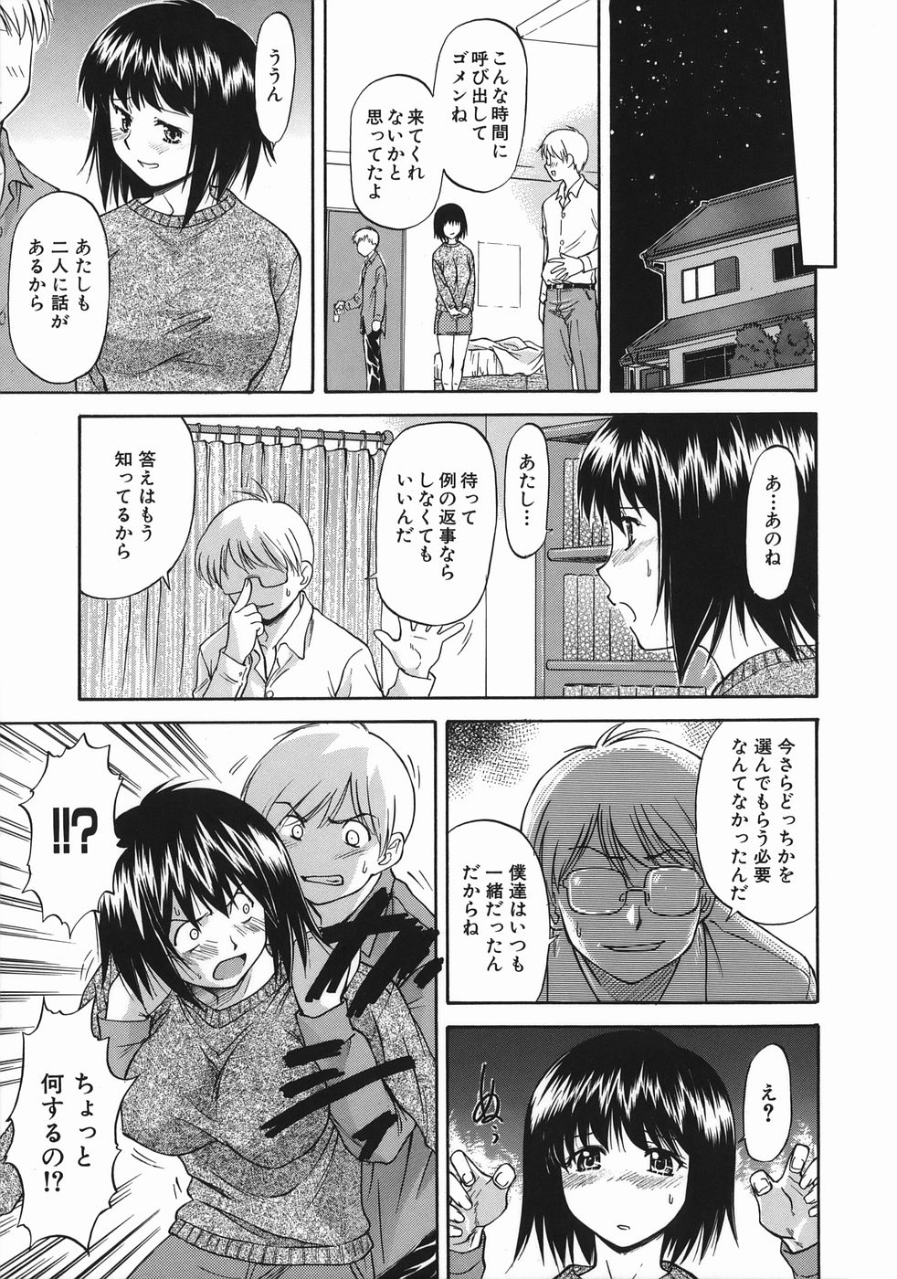 [Nagare Ippon] Offside Girl page 189 full