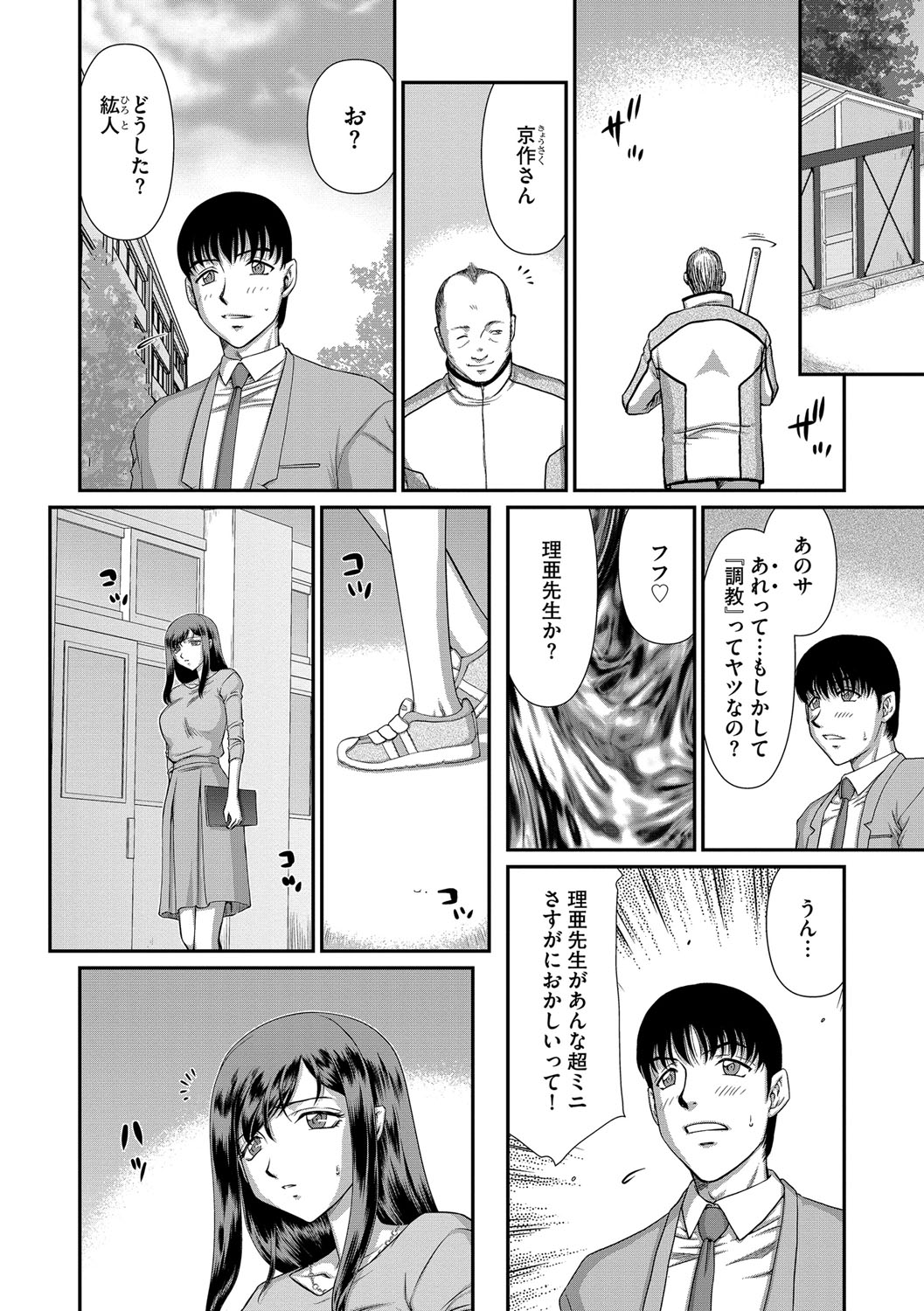 [Taira Hajime] Mesunie Onna Kyoushi Ria to Miu Ch. 1-7 page 51 full