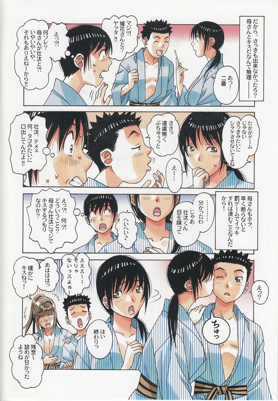 [Otonano Gu-wa (Yamada Tarou (Kamei))] Boshi Yuugi Jou - Mother and Child Game page 11 full