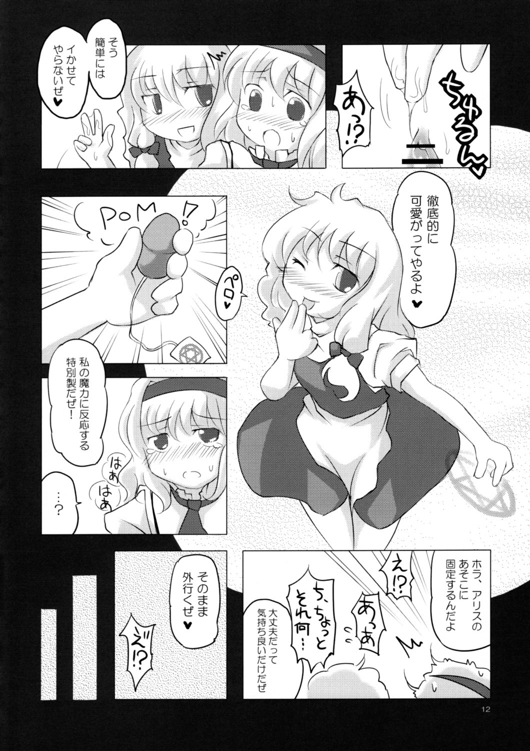 (Kouroumu 3) [Tonkotsu (Sekiri, Yassy)] Alice Idiri (Touhou Project) page 11 full