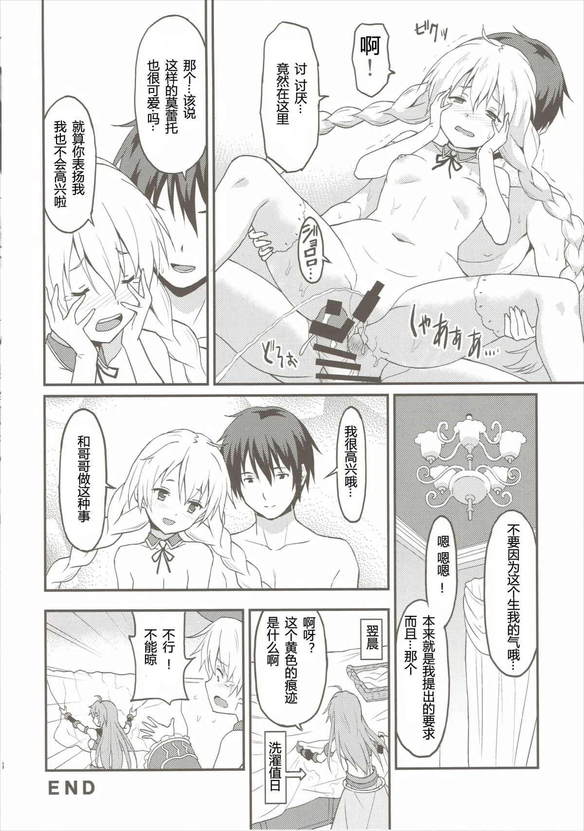 (C89) [Rasa House (Rasahan)] Mouret-chan to Koibito Ninatta. (Sennen Sensou Aigis) [Chinese] [黑锅汉化组] page 18 full
