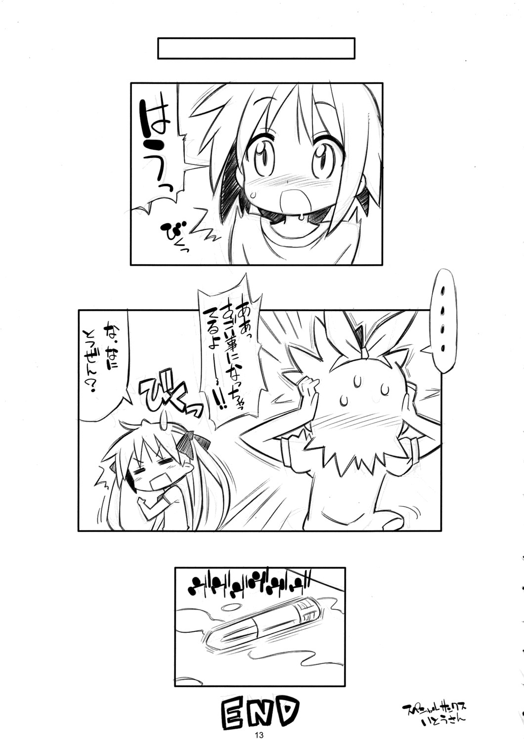 (C76) [MECHANICAL PENCIL] Kaga Hon (Lucky Star) page 12 full