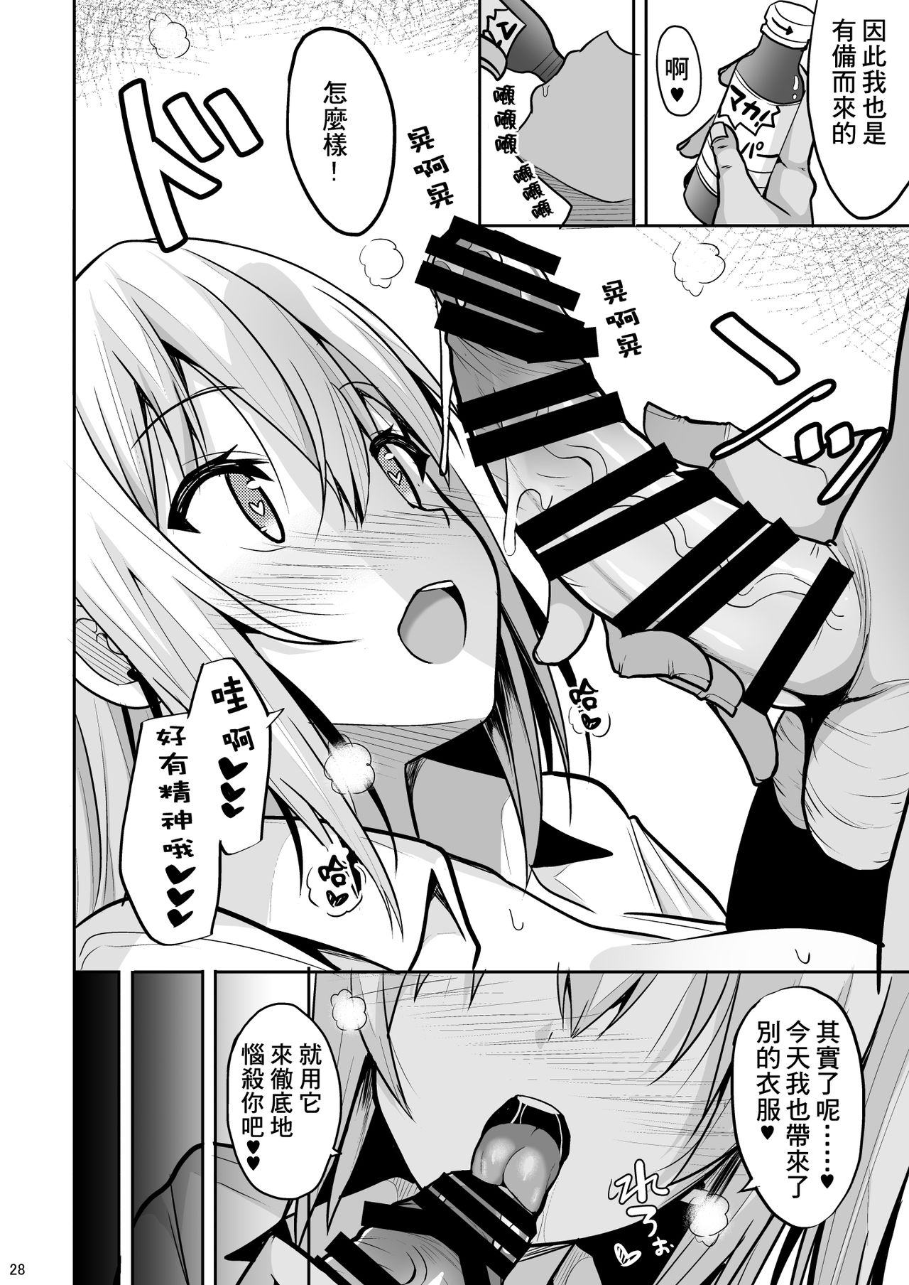 [Nekonokone (Takeyuu)] Nibun no Ichi no Ecchi na Kanjou [Chinese] [冊語草堂] [Digital] page 28 full