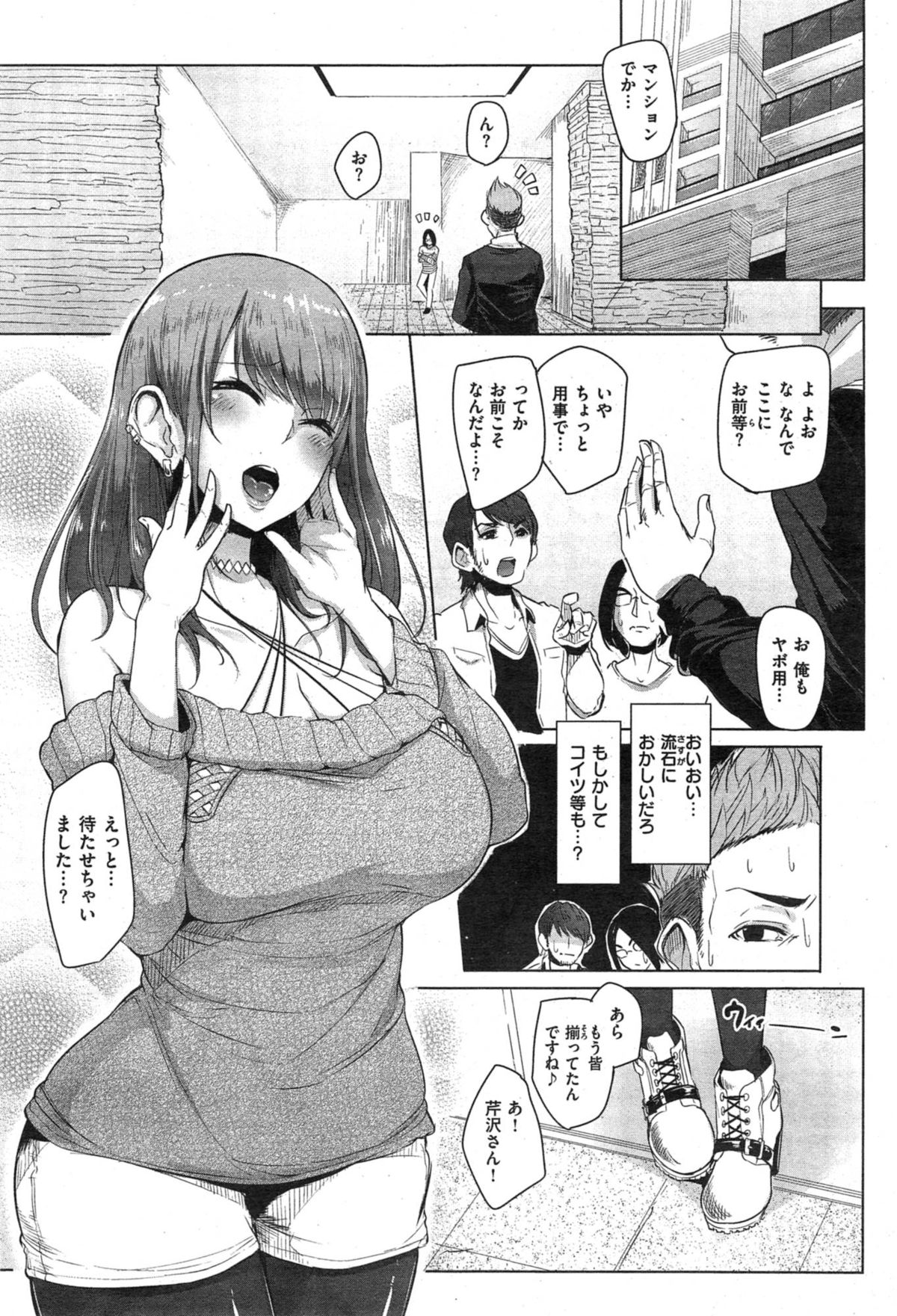 COMIC Shitsurakuten 2014-12 page 44 full