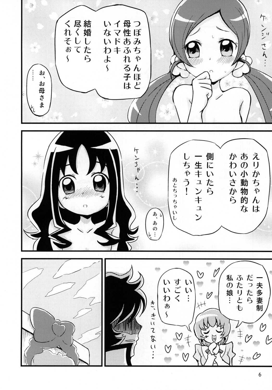 [Oronamin-Day (Ripo Day)] HeartCatch de BAN^2! (HeartCatch Precure!) [Digital] page 5 full