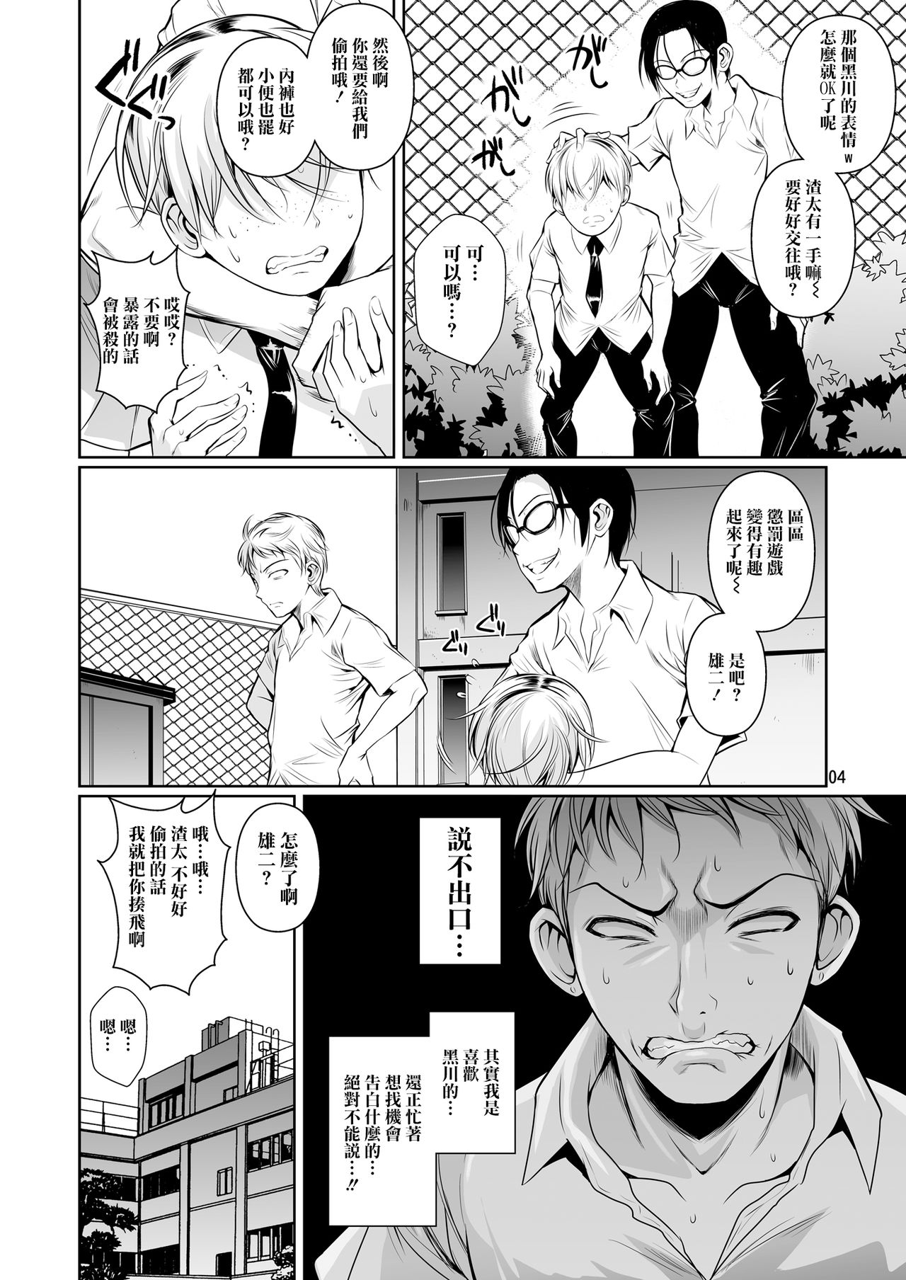 [Shoot The Moon (Fuetakishi)] Batsu Game de Yankee Onna ni Kokuttemita [Chinese] [无毒汉化组] [Digital] page 6 full