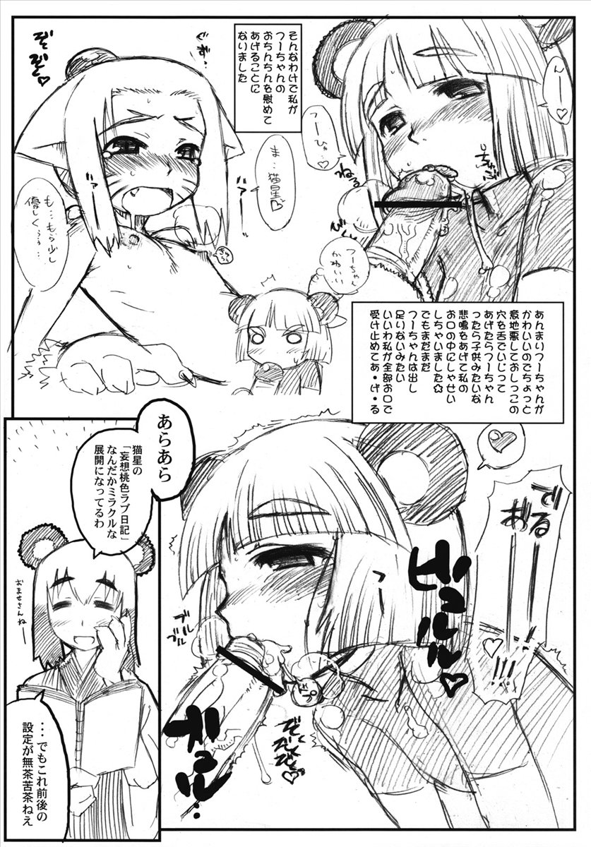 (Futaba Bunkasai 2) [J-M-BOX (Various)] Futaba Unofficial (Various) page 34 full