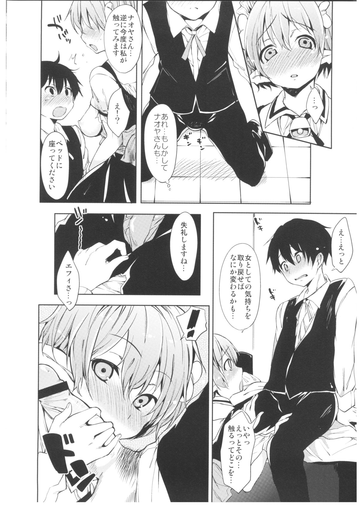 (C80) [Pannacotta (Shono Kotaro)] Effie's Milk (Lotte no Omocha!) page 12 full