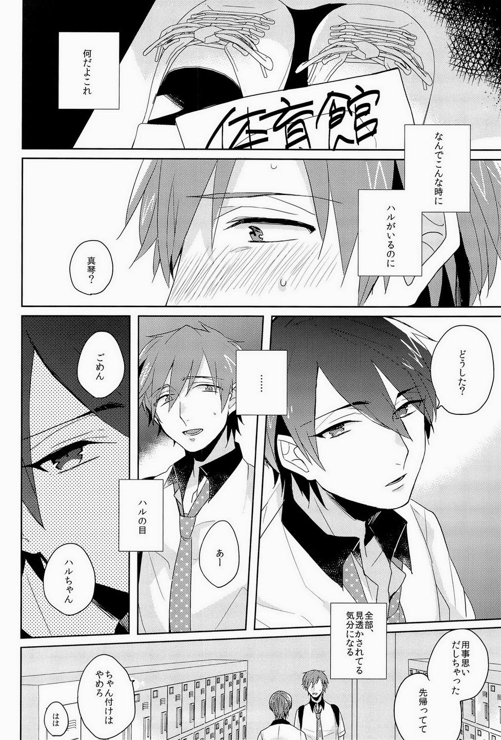 [Kounetsu (Soyane)] Kono te wo toruka (Free!) page 5 full