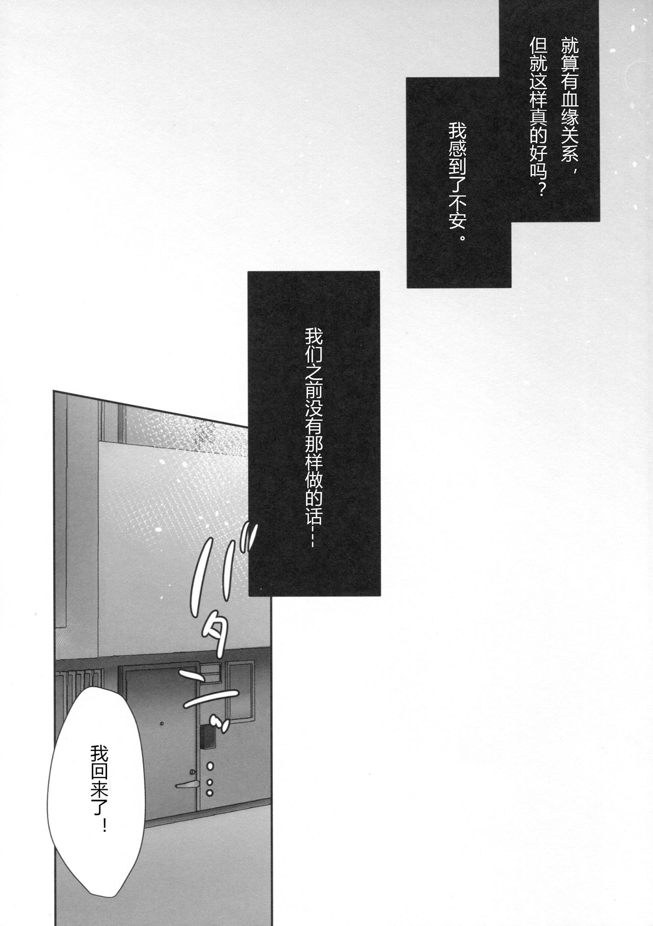 (C90) [AquaDrop (Mikami Mika)] Odekake Sex [Chinese] [嗶咔嗶咔漢化組] page 6 full