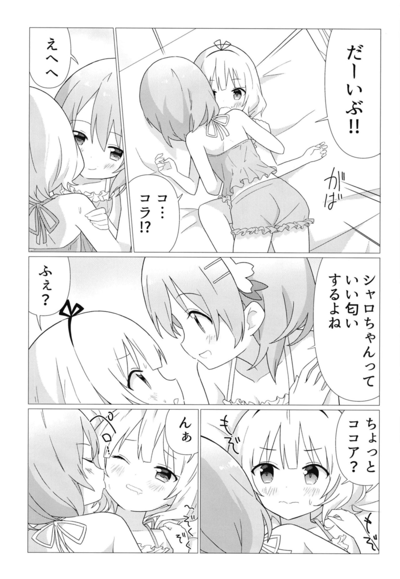[vivid_dot (Nanakusa Amane)] KokoSharo de Yuri ni Mezameru Hon (Gochuumon wa Usagi desu ka?) [Digital] page 6 full
