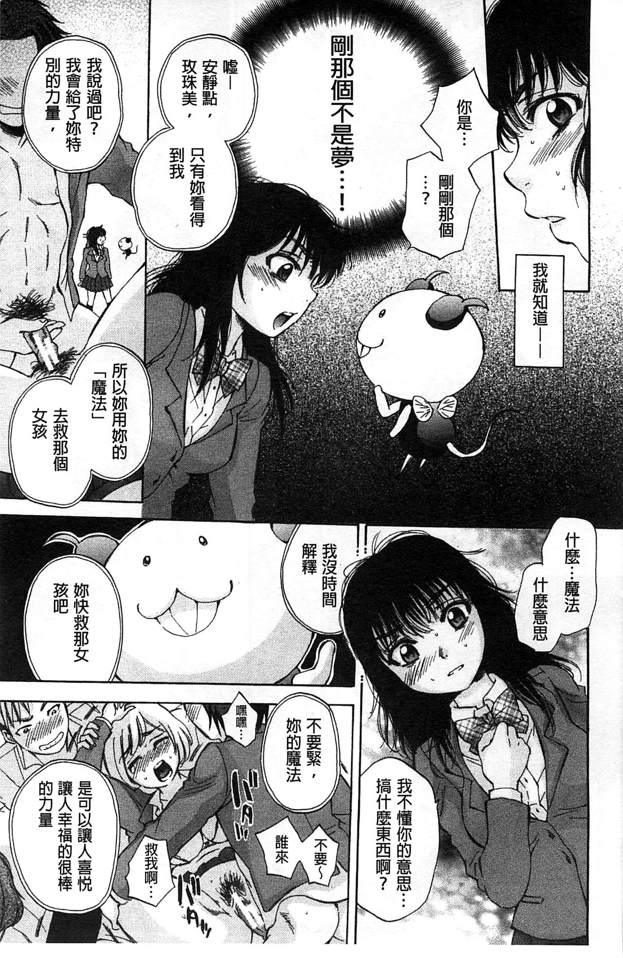 [Sabusuka] Seishoujo Magica | 性少女魔法力 [Chinese] page 16 full