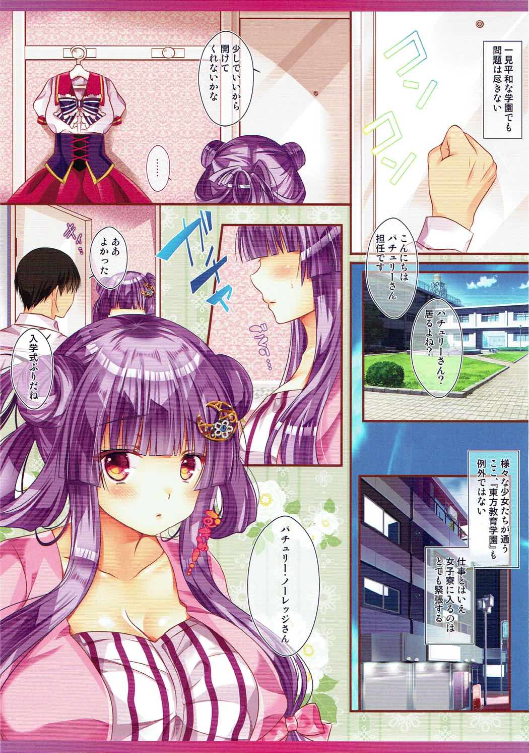 (C92) [Setoran (Itou Seto, Tanno Ran)] Touhou Kyouikugakuen Hikikomorikei Mahoutsukai no Kyuuai (Touhou Project) page 2 full