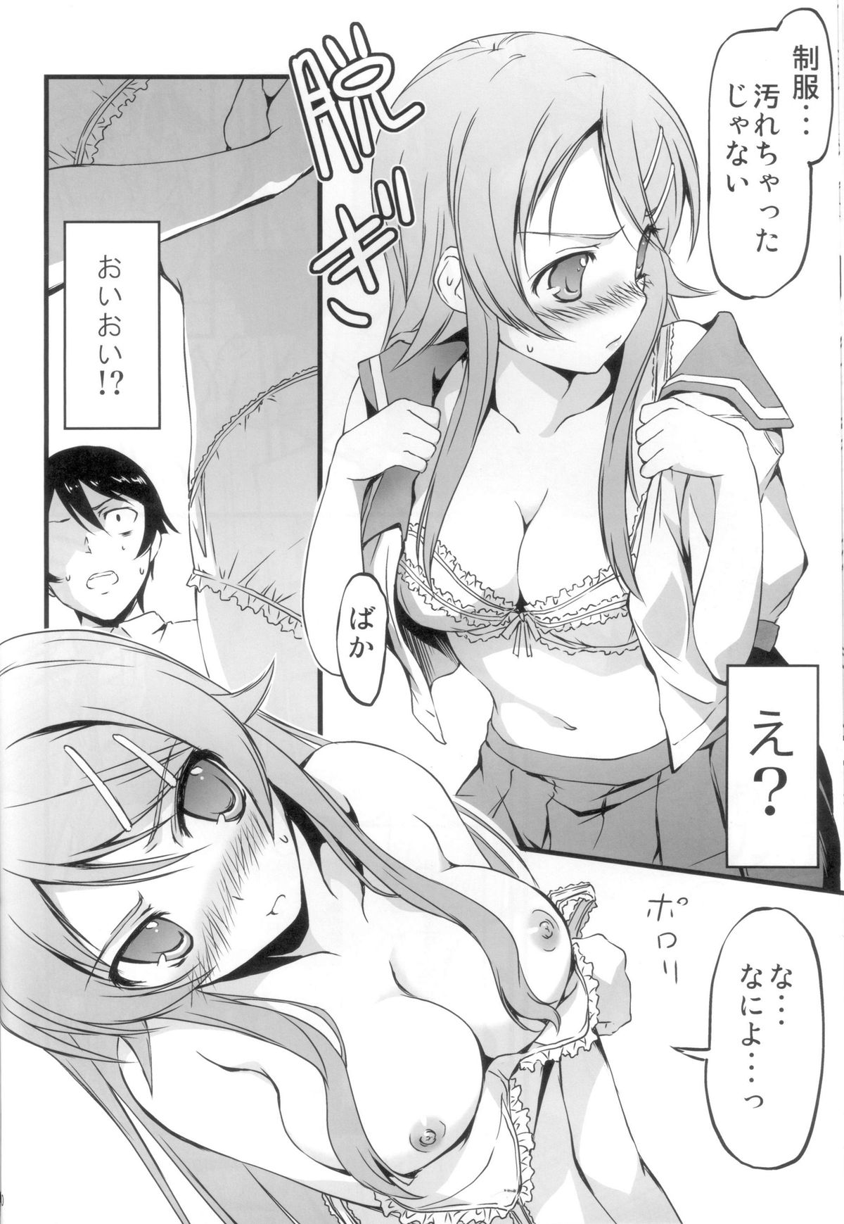 (C79) [Kikurage-ya (Kikurage) ] Ore no Imouto ga Konna ni!? (Ore no Imouto ga Konna ni Kawaii Wake ga Nai) page 12 full