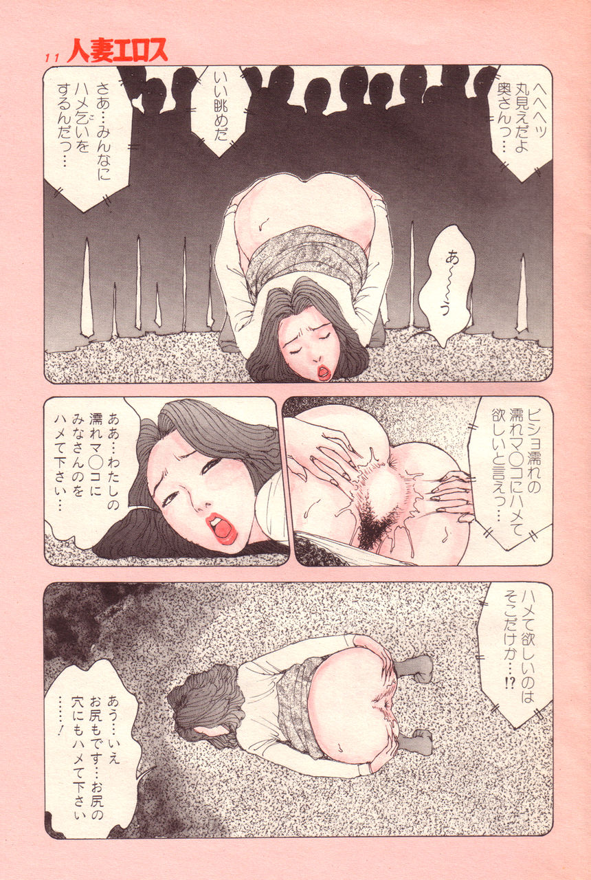 [Takashi Katsuragi] Hitoduma eros vol. 8 page 8 full