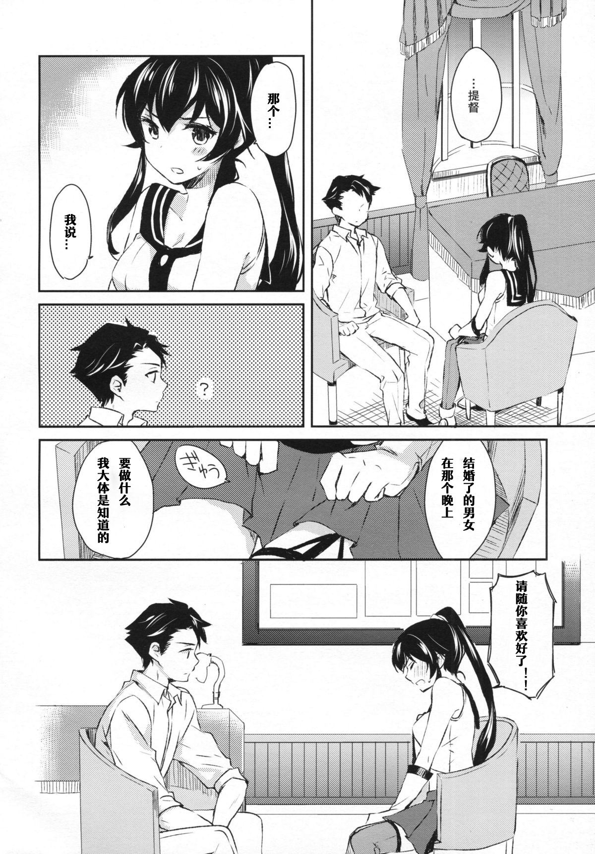 (COMIC1☆9) [Rosapersica (Ichinomiya)] Yoru Yahagi (Kantai Collection -KanColle-) [Chinese] [嗶咔嗶咔漢化組] page 11 full