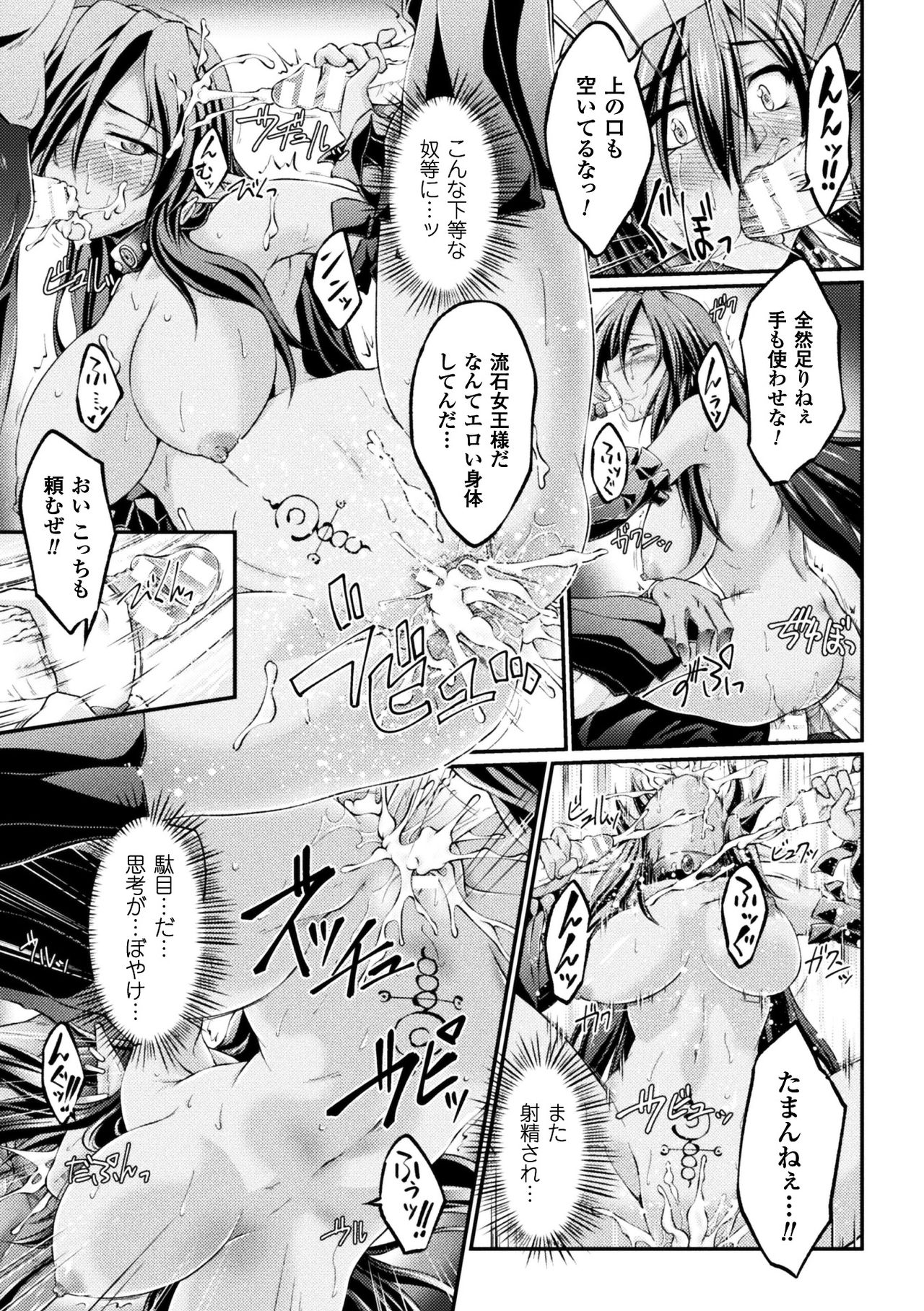 [Ootsuki Wataru] Kuroinu ~Kedakaki Seijo wa Hakudaku ni Somaru~ THE COMIC [Digital] page 21 full