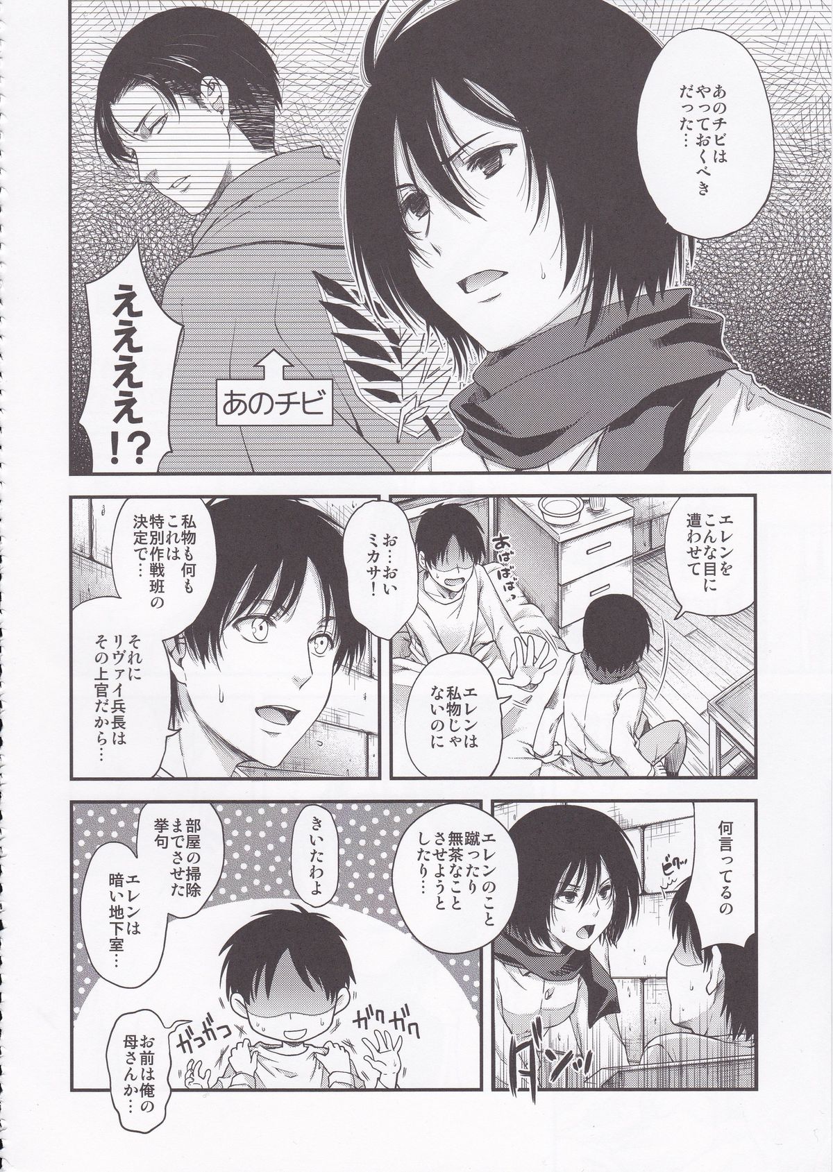 (C84) [Kacchuu Musume (Various)] Shingeki no Megami (Shingeki no Kyojin) page 34 full