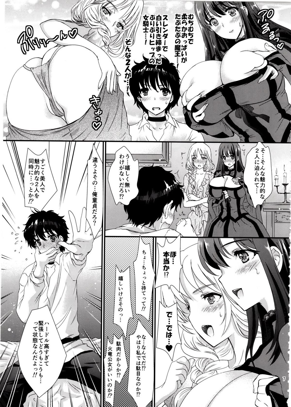 [Shoujo Gesshoku (Shimao Kazu)] Ore no Maou to Onna Kishi ga Shuraba Sugiru! (Maoyuu Maou Yuusha) page 6 full